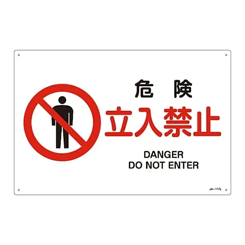 61-3379-54 JIS Safety Mark (Prohibition and Fire Prevention) DANGER DO NOT ENTER JA-117L 391117