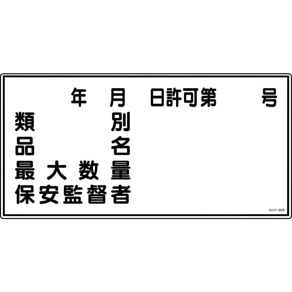 61-3395-31 Hazardous Material Sign Classification Product Name Maximum Amount Security Superint***ent KHY-30R 54030