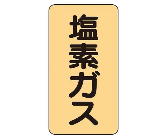 62-6161-94 JIS Piping Identification Sticker AST Type Carbon Dioxide (Medium) 1 Set (10 Pieces) AST-4-9L