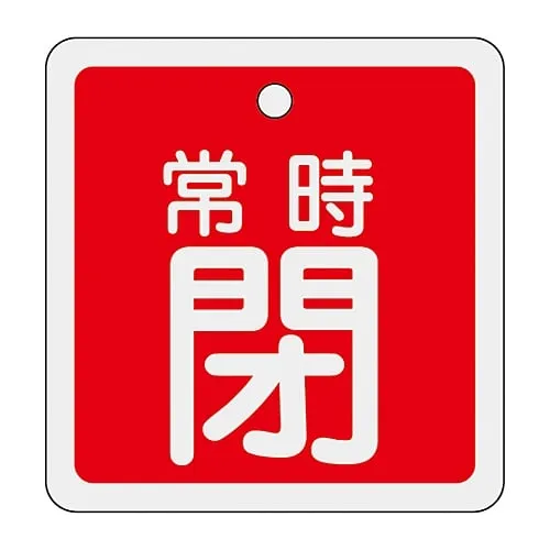 61-3401-01 Aluminum Valve Opening And Closing Tag Keep Closed (Red) Special 15-83A 159041