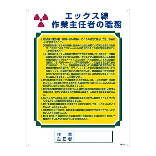 61-3385-53 Sign For Duties Of Operation Chief x Ray Duties Of Operations Chief Job-510 49510