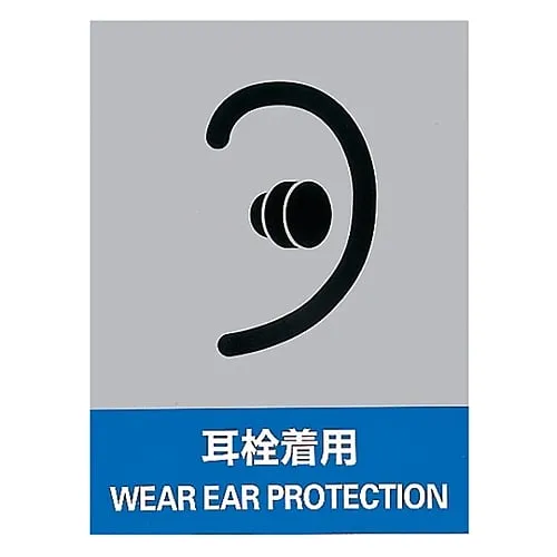61-3382-18 Safety Mark Wear Earplugs JH-15S 29115