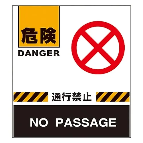 61-3438-19 Barricade Fence Danger No Entry BF-4 132004