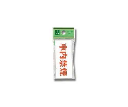 61-7400-50 No Smoking in The Car 70mm x 30mm x 2mm UP370-22
