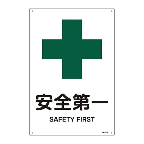 61-3380-77 JIS Safety Mark (Safety and Safety Sanitation) SAFETY FIRST JA-301L 391301