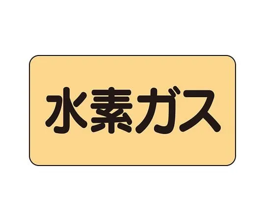 62-6124-45 JIS Piping Identification Direction Display Sticker Right Direction Display Electricity (Medium) 1 Set (10 Pieces) AS-4-6L