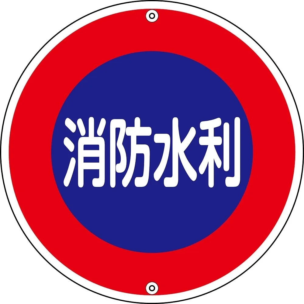 61-3396-97 Water Source For Fire Fighting Sign Water Source For Fire Fighting Fire Fighting 600A 67030