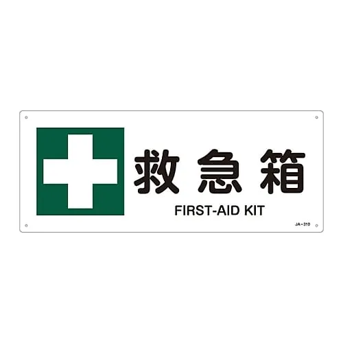 61-3380-93 JIS Safety Mark (Safety and Safety Sanitation) FIRST AID KIT JA-310 392310