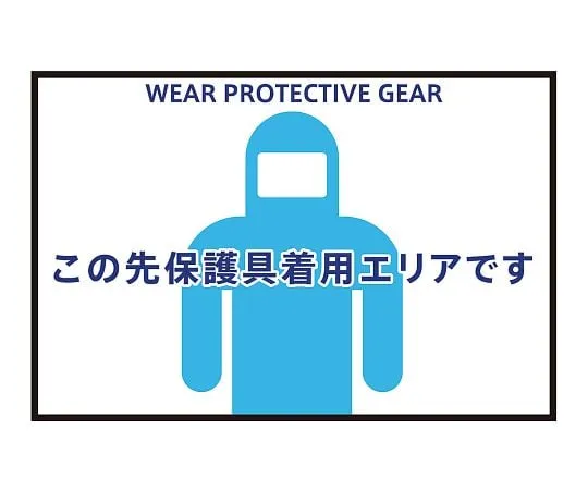 3-683-01 Information/Guidance Mat WEAR PROTECTIVE GEAR 75-50