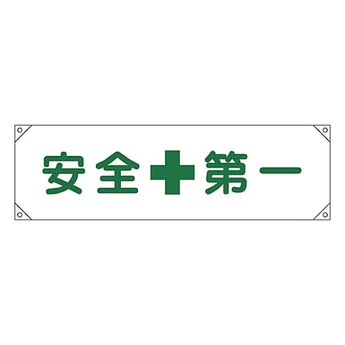 61-3426-97 Horizontal Insistence Curtain SAFETY FIRST Horizontal Insistence Curtain 1 123001