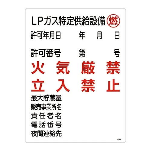 61-3383-34 High Pressure Gas Sign Lp Gas Designated Supply Equipment Combustible Fire Prohibited Do Not Enter High 305 39305