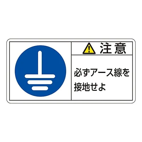61-3410-21 PL Warning Display Label (Horizontal Type) Caution Connect Ground Wire Before Using PL-139 (Large) 201139