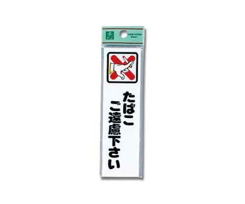 61-7410-97 Refrain From Smoking CM140-12