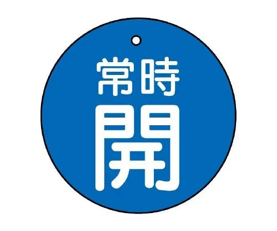 62-6146-14 Valve Opening/Closing Indicator Plate Always Open/Blue Ground 30φ 855-20