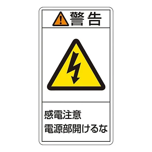 61-3410-52 PL Warning Display Label (Vertical Type) Warning Electric Shock Risk Do Not Open PL-212 (Large) 201212