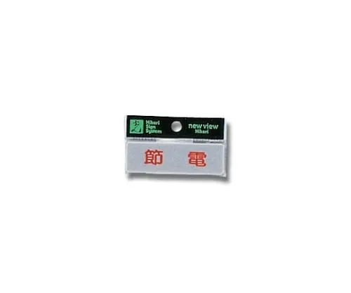 61-7394-62 Horizontal Save Power Y810-4