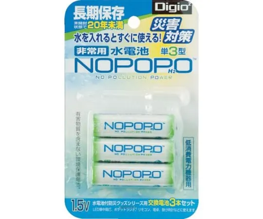 61-3333-22 Water Battery 3 Pieces/Pack NWP-3-D