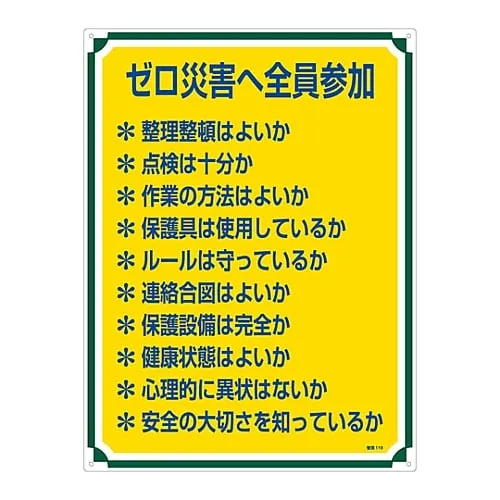 61-3385-85 Sign For Management Commitment Of All Employees For Zero Accidents Management 119 50119