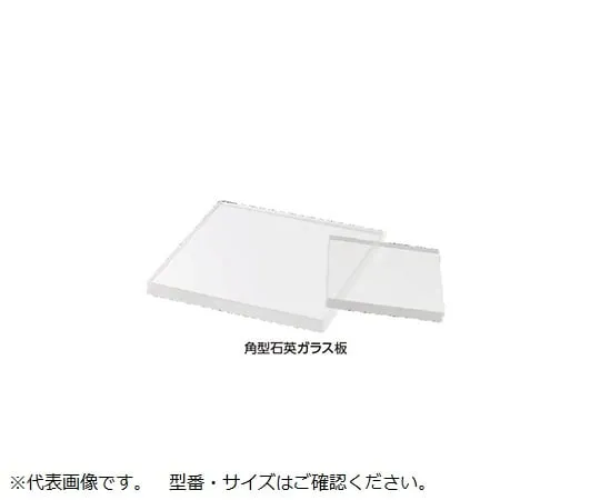 64-1243-24　［Discontinued］Quartz Glass Plate, Square, 40 x 40 x 1 t　6220-71041
