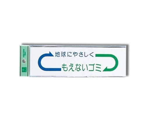 61-7416-16 Unburnable Trash 200mm x 60mm x 0.2mm EC277-1