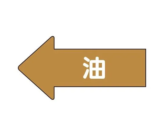 62-6158-83 JIS Piping Identification Sticker AS Type Low Pressure Air (Large) 1 Set (10 Sheets) AS-35L