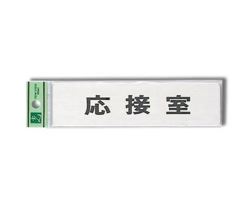 61-7400-67 Reception Room 160mm x 40mm x 1mm Stainless Steel Hair Line FS181-3
