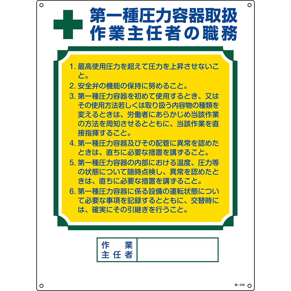 61-3385-49 Sign For Duties Of Operation Chief Class 1 Pressure Container Handling Duties Of Operations Chief Job-506 49506