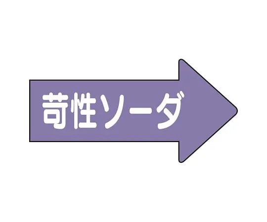 62-6159-67 JIS Piping Identification Direction Display Sticker Right Direction Display Caustic Soda/Medium 1 Set (10 Pieces) AS-44-2L