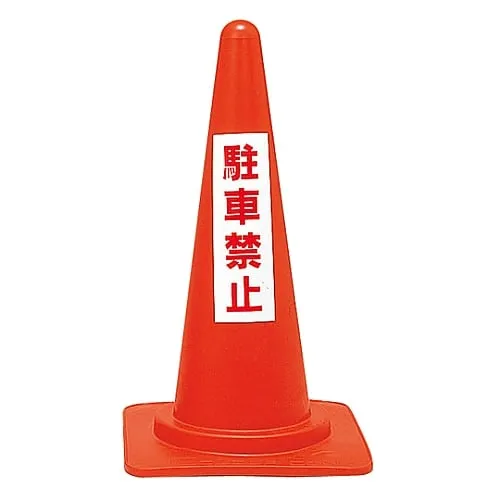 61-3435-33 Red Corn Stand Do Not Park RC-4 116040
