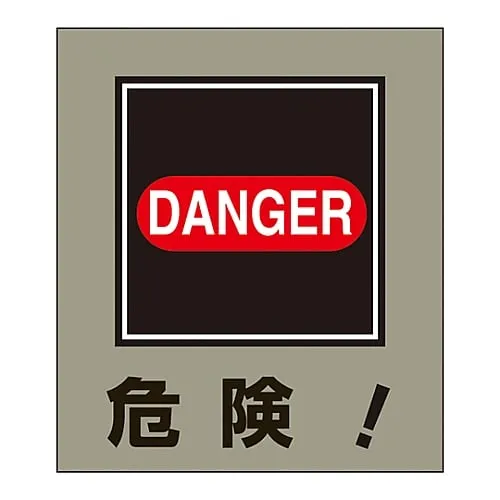 61-3413-21 Foreign Language Sticker GK-20 (Danger!) 99020
