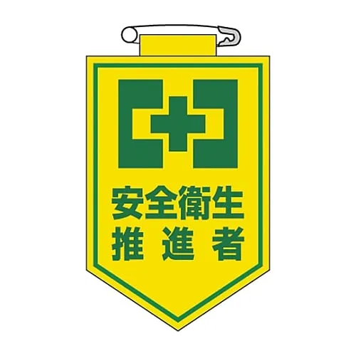 61-3425-56 Vinyl Emblem Health & Safety Promotion Officer Chest 24 126024