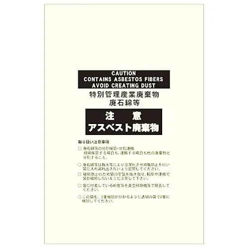 61-3383-46 Asbestos Waste Pack Warning Asbestos Waste Asbestos-15T Transparent 33123
