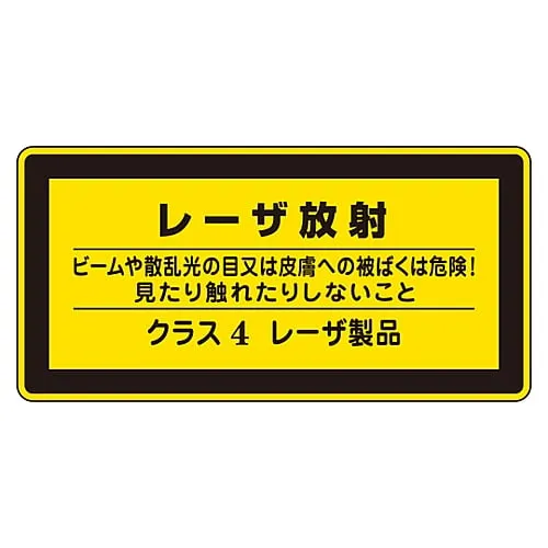61-3381-45 Laser Sign Laser Radiation Eyes' Or Skin'S Exposure To Beam'S Or Scattered Light'S Radiation Is Dangerous! Do Not See Or Touch Class 4 Laser Product Laser C-4 (Small) 27316