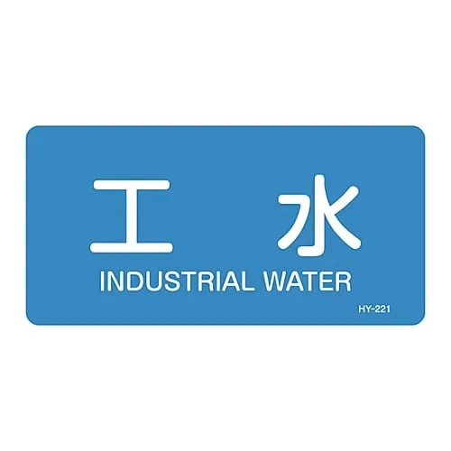 61-3403-67 JIS Pipe Identification Clarifying Sticker Industrial Water HY-221L 381221