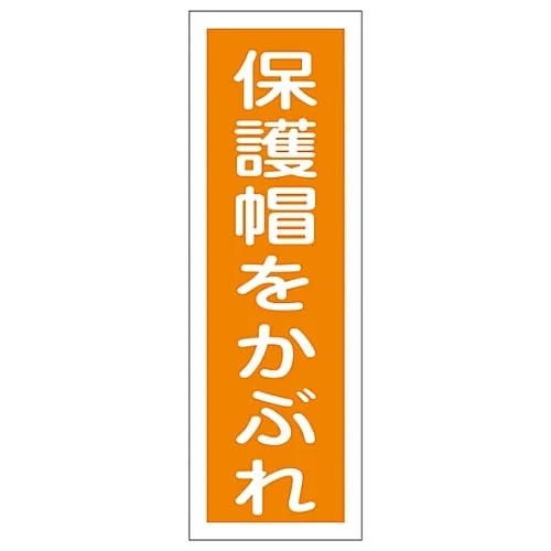 61-3388-82 Rectangular General Sign Wear Protective Headgear GR49 93049