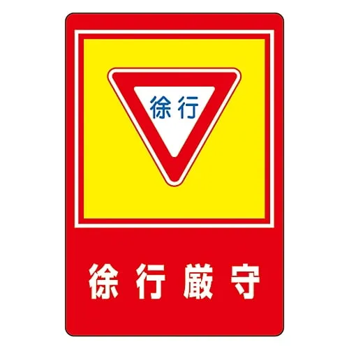 61-3391-69 Road Surface Sign Slow Down Road Surface-28 101028