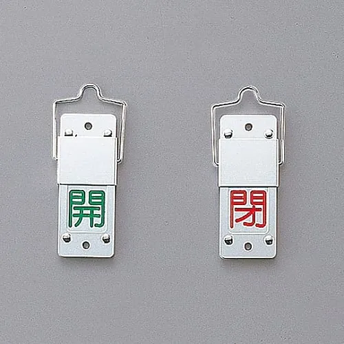 61-3402-03 Slide Type Valve Opening and Closing Tag (Rotation Type) Open (Green) Closed (Red) Special 15-201A 165105