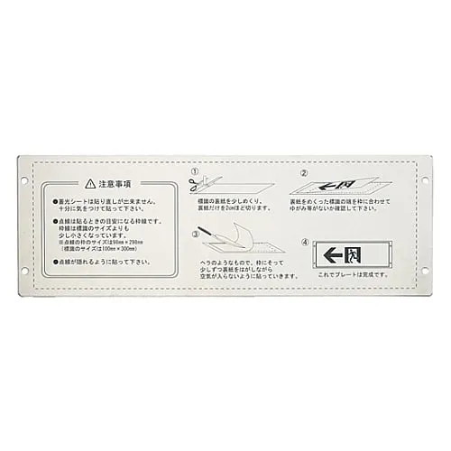61-3398-01 Plate For High Luminance Phosphorescent Direction Sign (For Wall Surface) KAP1030 377001