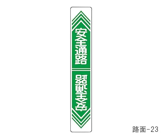 61-3391-77 Road Surface Road Sign SAFETY AISLE Road Surface-23 101023