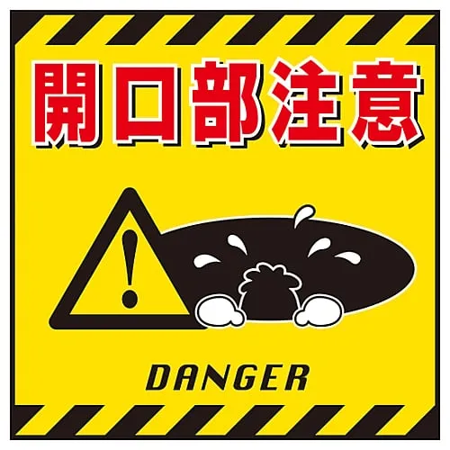61-3390-42 Hanging Sign TAKE CARE WHEN OPENING TS-6 100006
