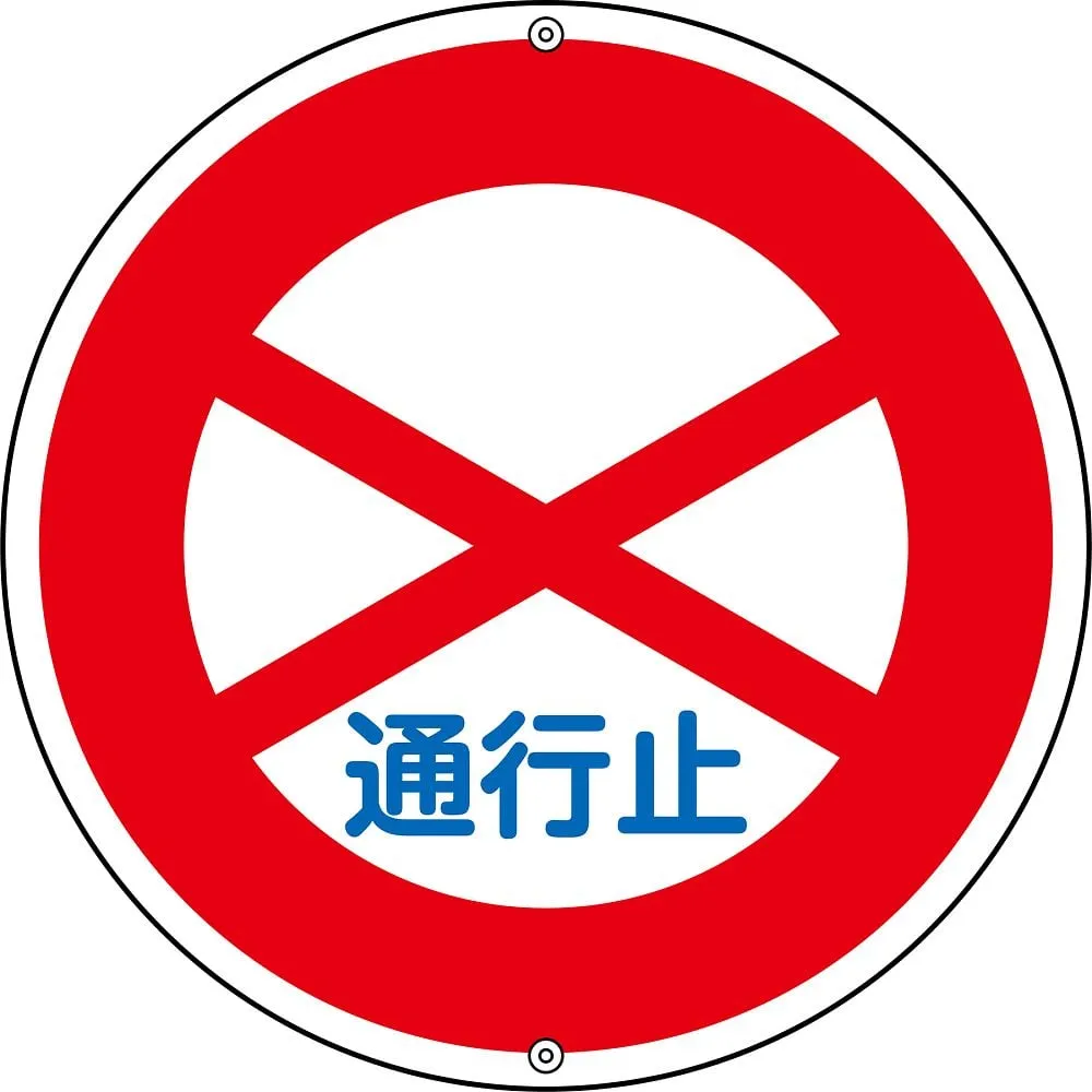 61-3392-59 Road Sign Closed Road 301 133080