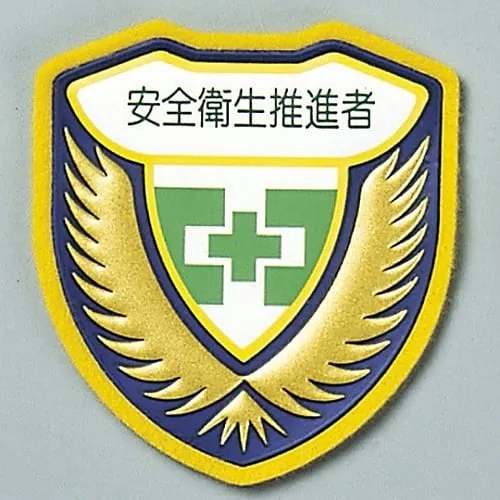 61-3425-82 Welder Emblem Health & Safety Promotion Officer Chest J 126910