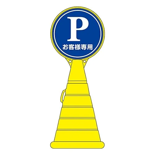 61-3437-59 Load Pop Sign Customers Only RP-2 336002