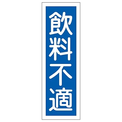 61-3389-42 Rectangular General Sign Not Drinking Water GR137 93137