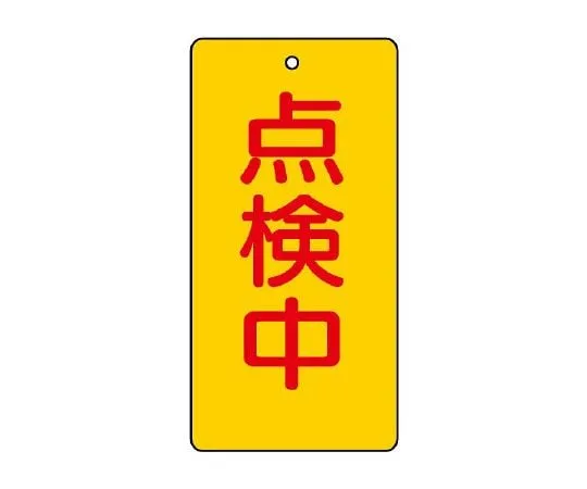 62-6111-36 Valve Opening/Closing Indicator Plate While Inserting Closure Plate 856-17