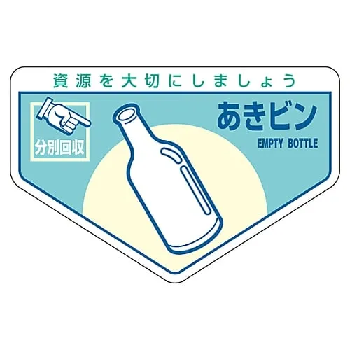 61-3386-19 General Waste Classification Sticker Empty Bin Classification-211 78211