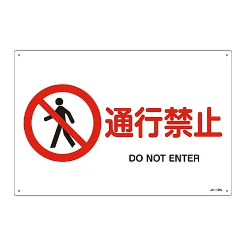 61-3379-63 JIS Safety Mark (Prohibition and Fire Prevention) DO NOT ENTER JA-126L 391126