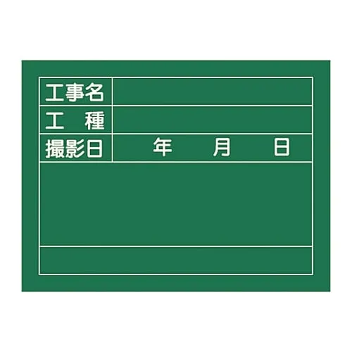 61-3433-79 Blackboard For Construction Construction Name Kind Of Construction Shooting Day W-6 289026