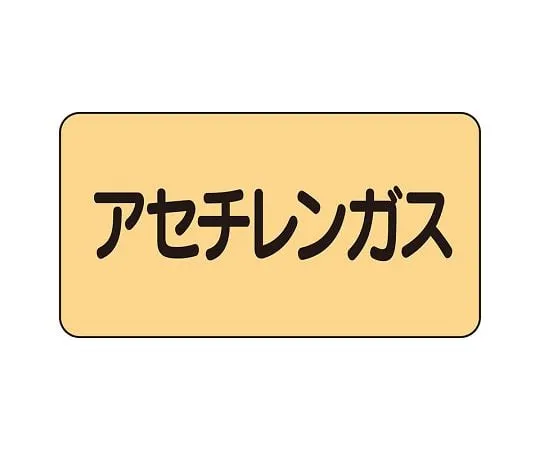 62-6159-76 JIS Piping Identification Sticker AS Type Light Yellow Ground Black Arrow (Small) 1 Set (10 Sheets) AS-4-4L