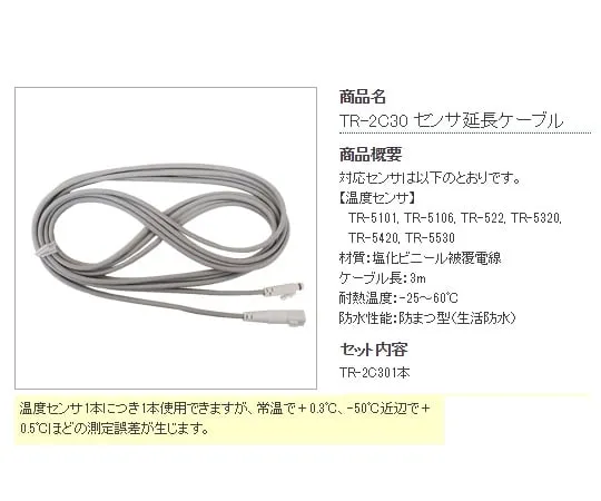 1-2322-15-30 Sensor Extension Cable TR-2C30
